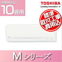 【標準取付工事費込】東芝 ルームエアコン Mシリーズ 10畳 2016年モデル RAS-2856M-W_SET送料無料 エアコン 工事費込 10畳 クーラー エアコン工事費込 エアコンクーラー 工事費込 クーラーエアコン 工事費込 東芝 【TD】 【代引不可】【返品交換不可】