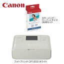 【プリンタ+カラーインク・ペーパーLサイズ36枚セット】キヤノン フォトプリンタ CP1200 ホワイト CP1200WH-SET1送料無料 プリント 写真 フォト CANON キヤノン 【D】