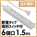 延長コード おしゃれ コンセント 節電タップ 電源タップ 節...