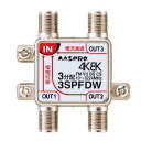 屋内用3分配器(4K・8K対応) 全端子電流通過型 3SPFDW送料無料 4K8K放送対応 双方向 FM VU BS CS デジタル放送対応 複数部屋 全端子通電系 MASPRO マスプロ 【D】