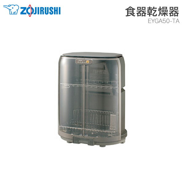 ZOJIRUSHI〔象印〕食器乾燥器　EYGA50-TA【TC】...:bunbo-goo:10043087