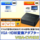 VGA¿®¹æHDMIÊÑ´¹¥³¥ó¥Ð¡¼¥¿¡¼VGA-CVHD2¡Ú¥µ¥ó¥ï¥µ¥×¥é¥¤¡Û¡ÚTD¡Û¡Ú¥Ñ¥½¥³¥ó¼þÊÕµ¡´ï¡Û¡ÚÂå¶â°ú´¹ÉԲġÛ