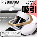 掃除機 サイクロン キャニスタークリーナー 軽量サイクロンクリーナー タービンヘッド IC-CTA3-W 軽量 掃除 キャニスター クリーナー 花粉 階段 軽い 吸引力 キレイ 綺麗 家電 そうじき ゴミ そうじ 掃除機 ダストカップ アイリスオーヤマ ホワイト