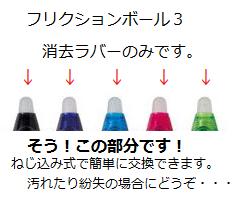 【クロネコDM便ご指定で164円対応】[パイロット]フリクションボール3消去ラバー...:bunborg:10009950