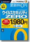 ♪\8400以上で送料無料♪[ソースネクスト]ウィルスセキュリティZERO1台用Win7CD-ROM版とUSB版があります。