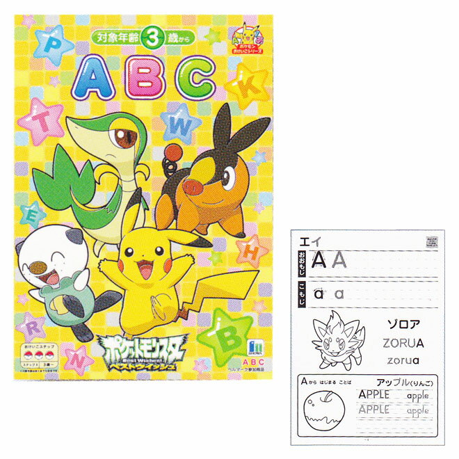 ポケットモンスターベストウィッシュ　ABC　おけいこちょうシリーズ　4901772650034