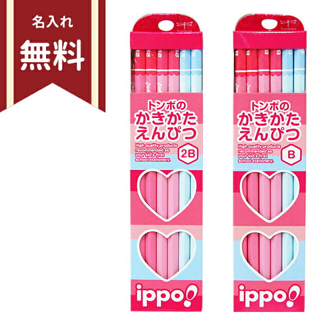 【名入れ無料】ippo（イッポ）　トンボのかきかたえんぴつ　12本入り　六角軸　レッドストライプ　ハート窓　KB-KPW02