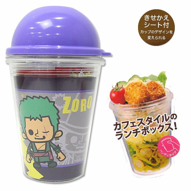 ワンピース　(ONE　PIECE)　パンソンワークス　パープル　ゾロ　カップランチ　ランチボックス　お弁箱