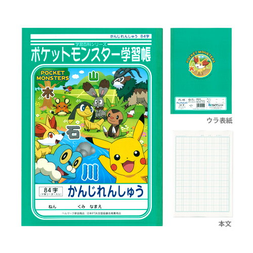 ポケットモンスターXY　学習帳　かんじれんしゅう　[2016年度新入学文具]　＜84字　十…...:bunbougu-shibuya:10062075