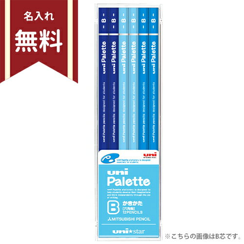 【お名前入れ無料】uni Palette＜ユニパレット＞ かきかた鉛筆 六角軸 12本 B：US10...:bunbougu-shibuya:10064342