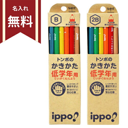 【鉛筆名前入れ無料】ippo＜イッポ＞　トンボのかきかた低学年用＜鉛筆・えんぴつ＞　赤鉛筆…...:bunbougu-shibuya:10064892