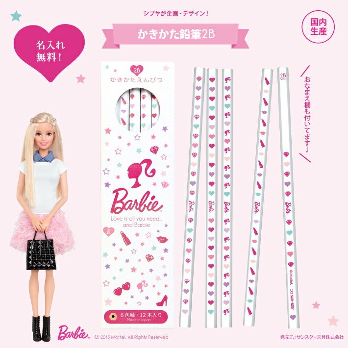 【鉛筆お名前入れ無料】Barbie＜バービー＞　かきかた鉛筆　2B　六角軸　12本入り　S…...:bunbougu-shibuya:10073535