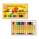 サクラクレパス 16色 【名入れなし】LP16R ◇◇ ランキングお取り寄せ