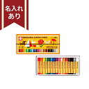 サクラクレパス　16色　【名入れあり】　◇◇ ランキングお取り寄せ