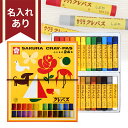 サクラクレパス 24色 【名入れあり】 LP24R ◇◇【メーカー取り寄せ品】 ランキングお取り寄せ
