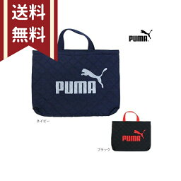 PUMA＜プーマ＞　キルトレッスンバッグ＜おけいこバッグ＞　2カラー　pm125-ktu[rev-5] [M便 1/1]