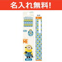 【鉛筆名前入れ無料!】ミニオンズ 鉛筆<かきかたえ