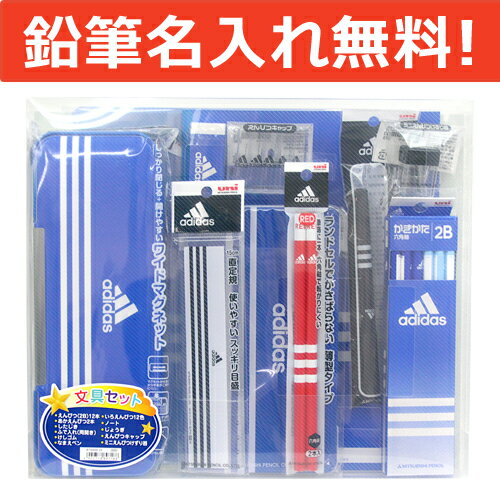 【鉛筆名入れ無料】アディダス＜adidas＞　文具セット　＜11点セット・ギフトセット＞　…...:bunbougu-shibuya:10078193