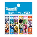 ドラゴンボール超<ドラゴンボールスーパー> 鉛筆キャップ 6...