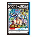 ドラゴンボール超<ドラゴンボールスーパー> 自由帳 B5 4...