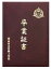 アーテック ★証書ファイル ビニールクロスA えんじ 5698