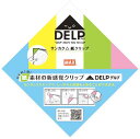 【メール便対応不可】MAX サンカク△紙クリップ「DELP(...