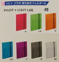 【2冊までクロネコDM便対応】 PILOT+LIHIT LAB 持ち歩きフォルダーS A5 PL-F03-40