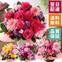 花 <strong>誕生日</strong> ギフト あす楽 平日14時まで おまかせ アレンジメント Sサイズ 桜 春 送料無料 <strong>誕生日</strong>プレゼント 生花 お花 女性 母 妻 バラ 薔薇 ユリ <strong>バルーン</strong> お祝い 花束 プレゼント 結婚記念日 結婚祝い 退職祝 フラワー 品質保証