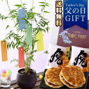 父の日 プレゼント ギフト スイーツセット 花 鉢植え 植物 送料無料 休肝日を愉しむ スイーツセット「短冊付きミニ笹鉢&元祖!虎焼き3個入り」 メッセージカード付き イベントギフト 2023