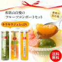 果実の宝石箱 フルーツコンポートフルーツミックス あら川の若桃 甘夏みかん内祝い お歳暮 手土産 ゼリー ギフト 楽天ランキング1位獲得!送料無料 スイーツ【あす楽対応】