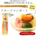 若桃入フルーツミックスコンポート(ロング瓶)プチギフト 退職 結婚式 引っ越し 挨拶 産休 お礼 お世話になりました ありがとう 異動お洒落な瓶入りスイーツ甘夏、ルビーグレープフルーツ、白桃、みかん、若桃、パイナップル入5,400円以上で送料無料!