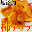 紀州自然菓 無添加 柿チップ75g 画像3