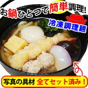 ★超簡単!スピードクッキング★人気ナンバースリー!!冷凍鍋焼きうどん♪麺・スープ・具材付!冷凍麺!