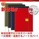 キングジム A5タテ型ノートカバー(マグネットタイプ)1891・全4色 ワンタッチで開閉可能なマグネット式!