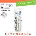 【2本入】トンボ鉛筆/(モノワン)替え消しゴム ER-SSM