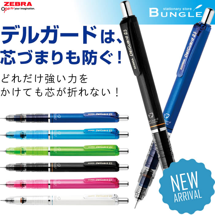 【0.5mm】ゼブラ／芯折れ防ぐシャープペン デルガード0.5（P-MA85）どれだけ強い…...:bungle:10017339