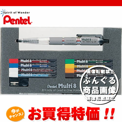 ぺんてる マルチ8セット「PH802ST」色芯6色内臓のデザイン編集に適したタイプ！