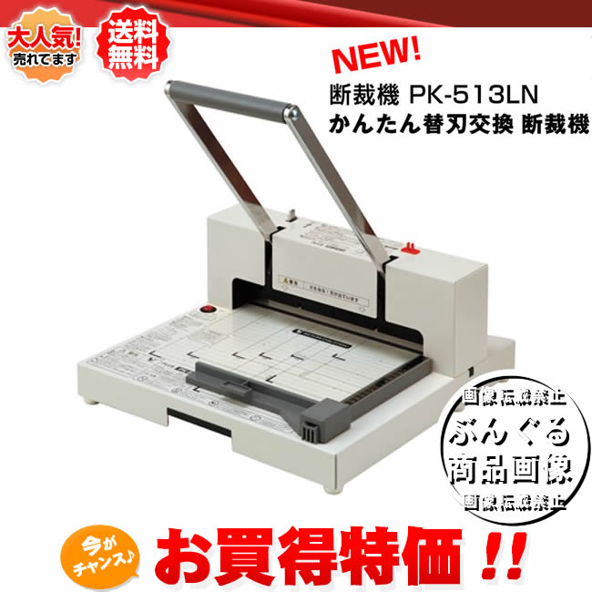 【送料無料】プラス かんたん替刃交換断裁機 PK-513LNホワイト(26-309) 強力断裁枚数 約160枚!家庭で簡単本の山もスッキリ!【マラソン201310_送料無料】【RCP】 【送料無料】プラス かんたん替刃交換断裁機 PK-513LNホワイト(26-309) 強力断裁枚数 約160枚!家庭で簡単本の山もスッキリ!【マラソン201310_送料無料】【RCP】