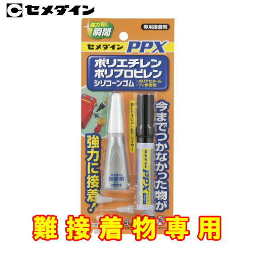 セメダイン／瞬間接着剤　PPXセット　CA-522　内容量3g　ポリエチレン、ポリプロピレ…...:bungle:10011743