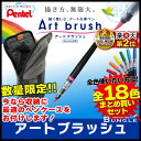 ぺんてる／Art brush アートブラッシュ XGFL　カートリッジ式　カラー筆ペン！※カラーブラッシュ後継※メール便ではお送り出来ません！