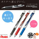 ボール径0.3mm ぺんてる/ゲルインキボールペンノック式 BLN73 全3色 スッと書けてサッと乾く!