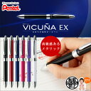 ぺんてる/ビクーニャEX 多機能ペン 0.7mmボールペン2色+シャープペンシル0.5mm(BXW1375)なめらかな書き味と上質なデザイン!VICUNA