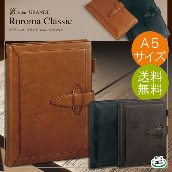 【送料無料！A5サイズ】Davinci ダヴィンチグランデ Roroma Classic（…...:bungle:10016237