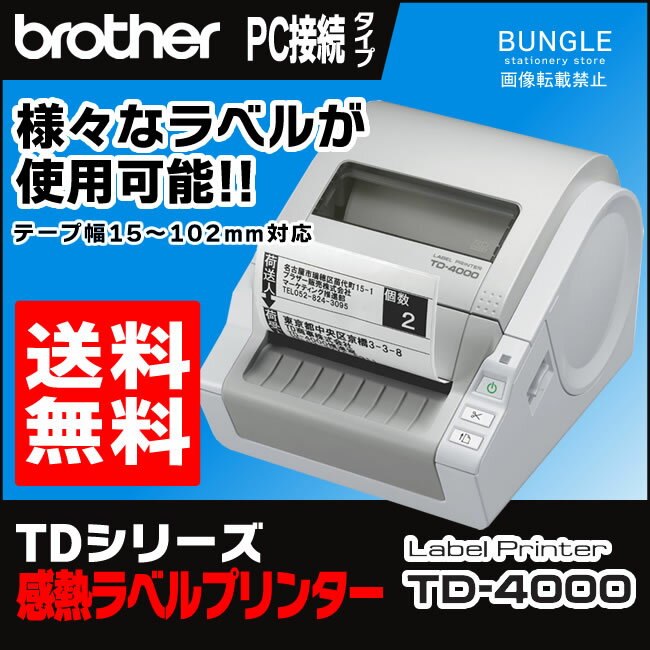 【送料無料】ブラザー／感熱ラベルプリンターTDシリーズ TD-4000　スタンダードモデル…...:bungle:10021105