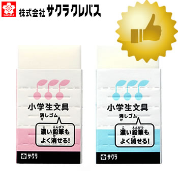 サクラクレパス／小学生文具 消しゴム（Gケシゴム）濃い鉛筆もよく消せる。消しゴム【学生向け】【小学生...:bungle:10018890