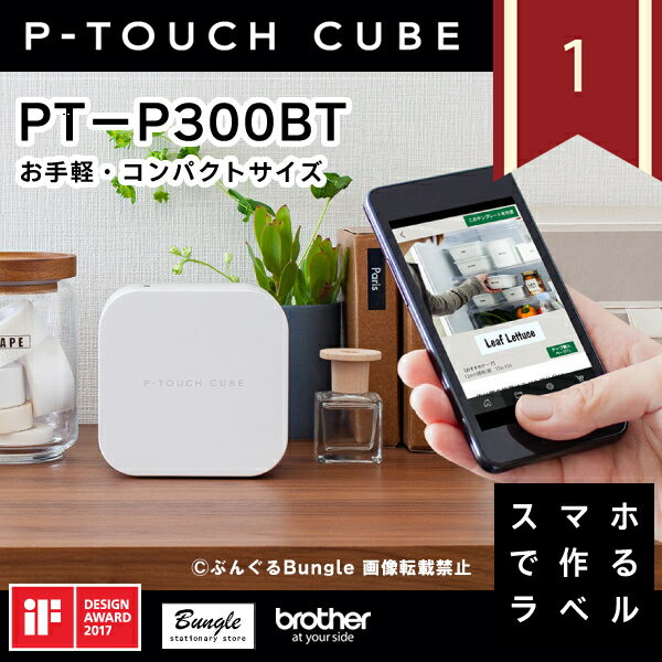 ݌ɗLIuU[ s[^b`L[u PT-P300BT X}zڑpie[vF3.5mm`12mm܂Łj{́@ꂩ̃x̓X}zō P-TOUCH CUBE PTP300BT brother j  wE    