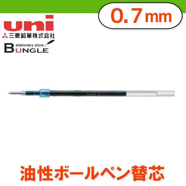 【全3色・ボール径0.7mm】三菱鉛筆／油性ボールペン替芯 SXR-7 超・低摩擦のジェッ…...:bungle:10007286