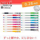 【全17色・ボール径0.28mm】三菱鉛筆/uniball signo(ユニボール シグノ)超極細 UM15128 にじまずなめらかに書けるゲルインクボールペン!