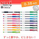 【全19色・ボール径0.38mm】三菱鉛筆/uniball signo(ユニボール シグノ)極細 UM151 にじまずなめらかに書けるゲルインクボールペン!