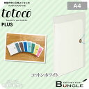 【A4サイズ・全8色】プラス/totoco クリアーファイル(FC-117CFO・78-612)コットンホワイト 40ポケット 不透明タイプ 部屋の中に心地よくなじむインテリアファイル・トトコ/PLUS